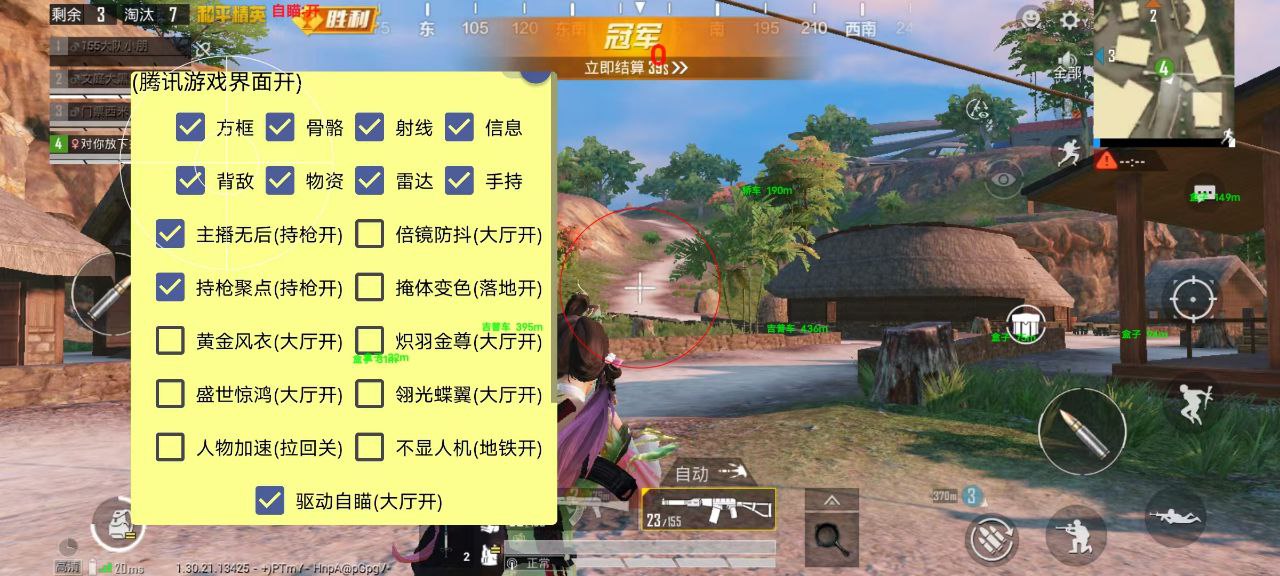 和平精英「战神w」辅助